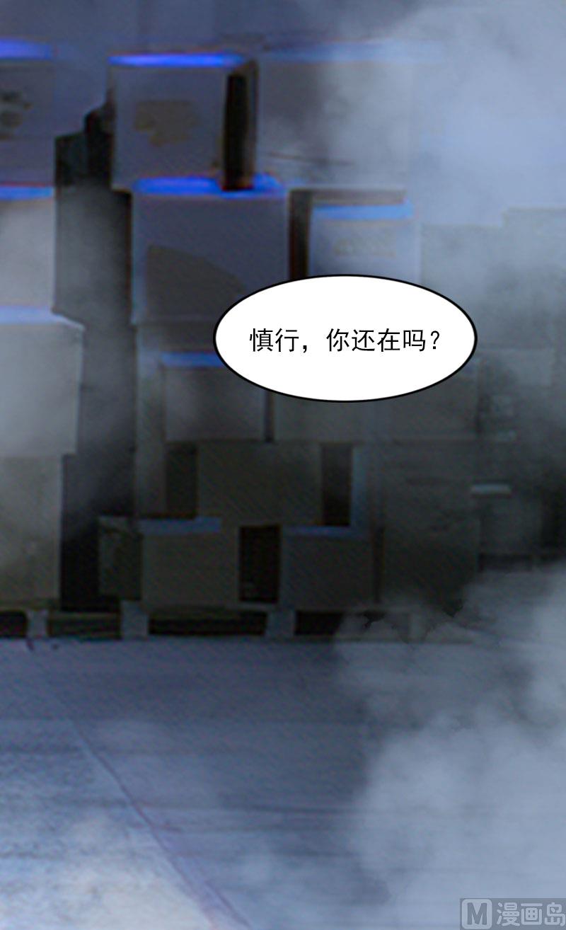 《掠爱成瘾霸少请温柔》第32话 绝望的路遥 第4页