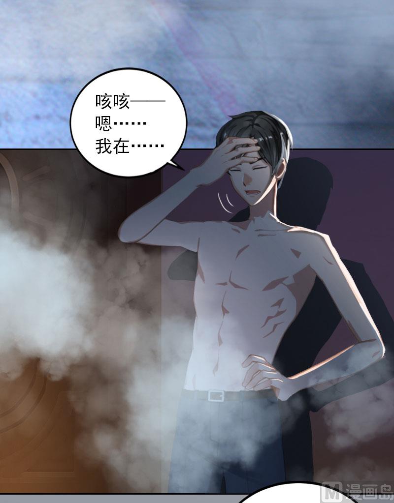 《掠爱成瘾霸少请温柔》第32话 绝望的路遥 第5页