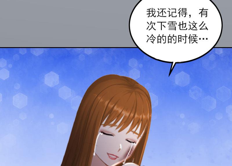 《掠爱成瘾霸少请温柔》第32话 绝望的路遥 第6页