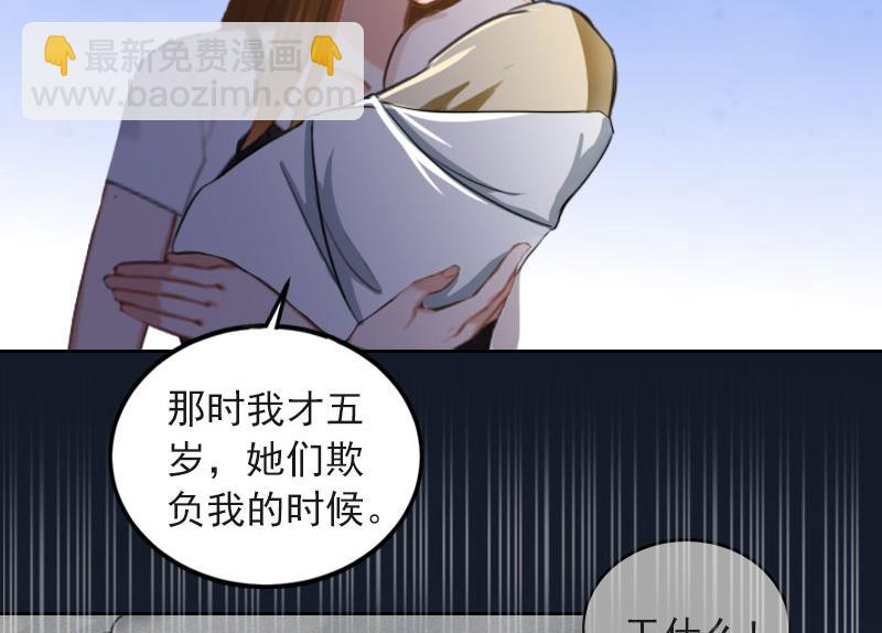 《掠爱成瘾霸少请温柔》第32话 绝望的路遥 第7页