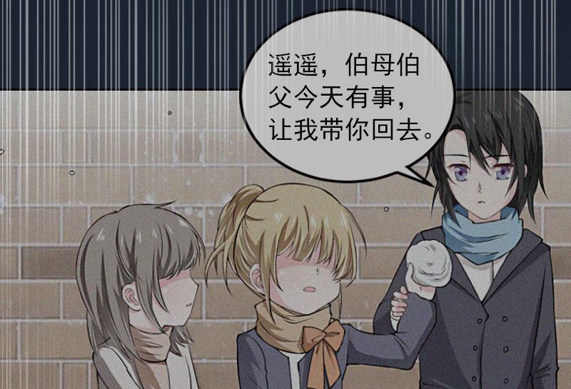 《掠爱成瘾霸少请温柔》第32话 绝望的路遥 第9页