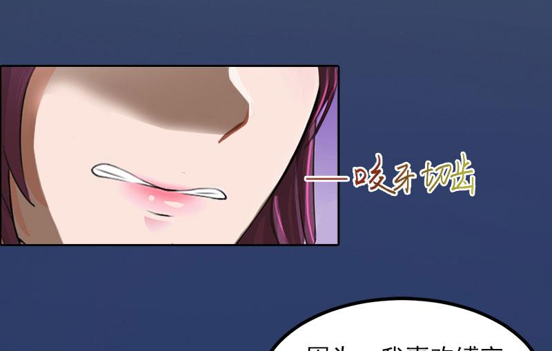 《掠爱成瘾霸少请温柔》第29话 沈知意的自导自演 第11页