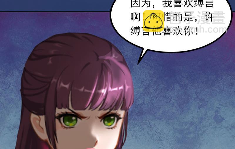 《掠爱成瘾霸少请温柔》第29话 沈知意的自导自演 第12页