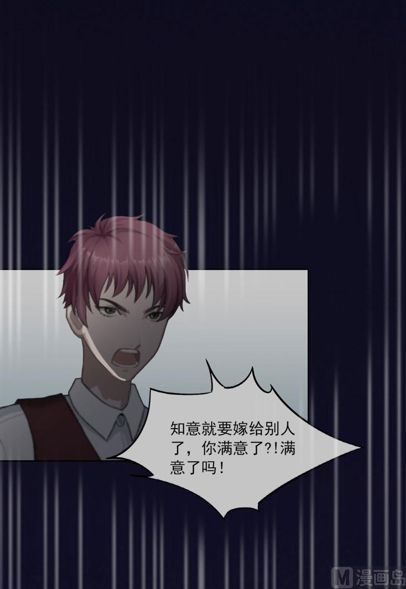 《掠爱成瘾霸少请温柔》第29话 沈知意的自导自演 第14页