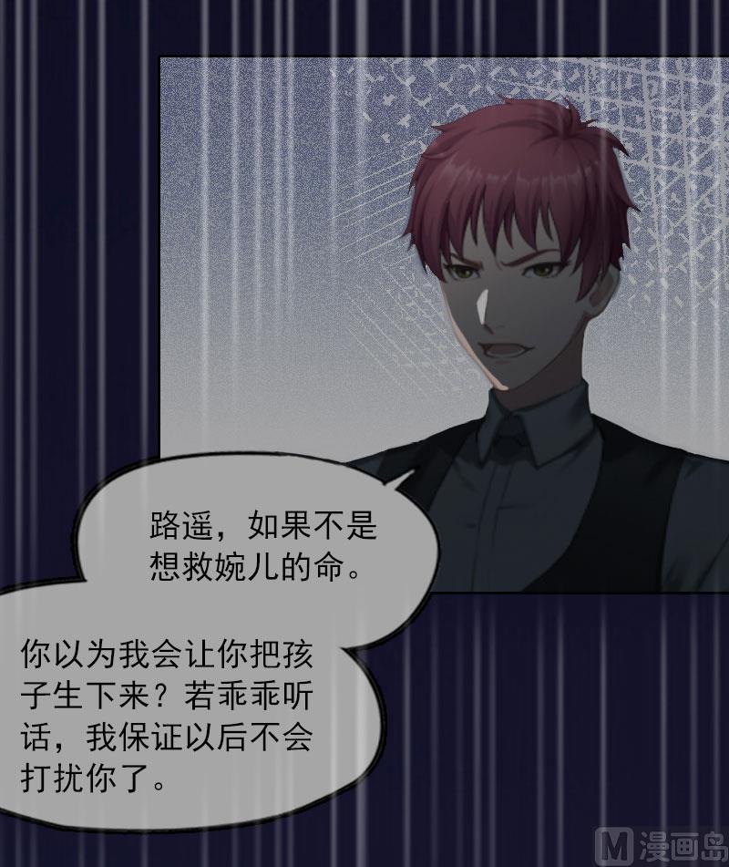 《掠爱成瘾霸少请温柔》第29话 沈知意的自导自演 第15页