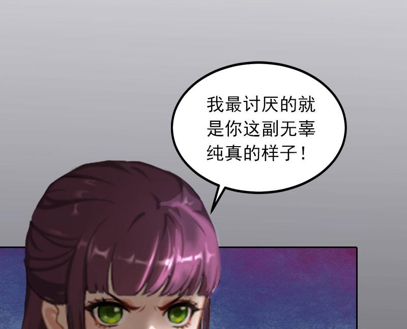 《掠爱成瘾霸少请温柔》第29话 沈知意的自导自演 第23页