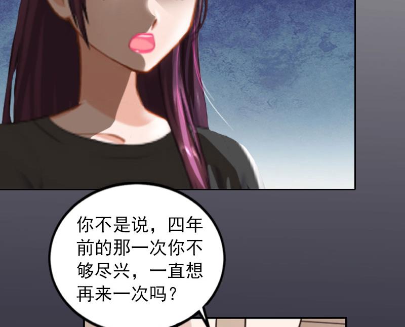 《掠爱成瘾霸少请温柔》第29话 沈知意的自导自演 第24页