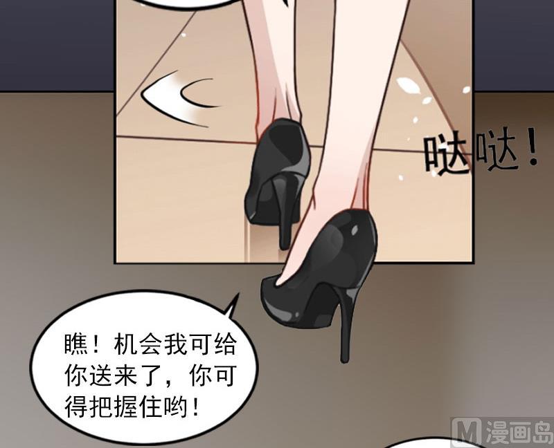 《掠爱成瘾霸少请温柔》第29话 沈知意的自导自演 第25页