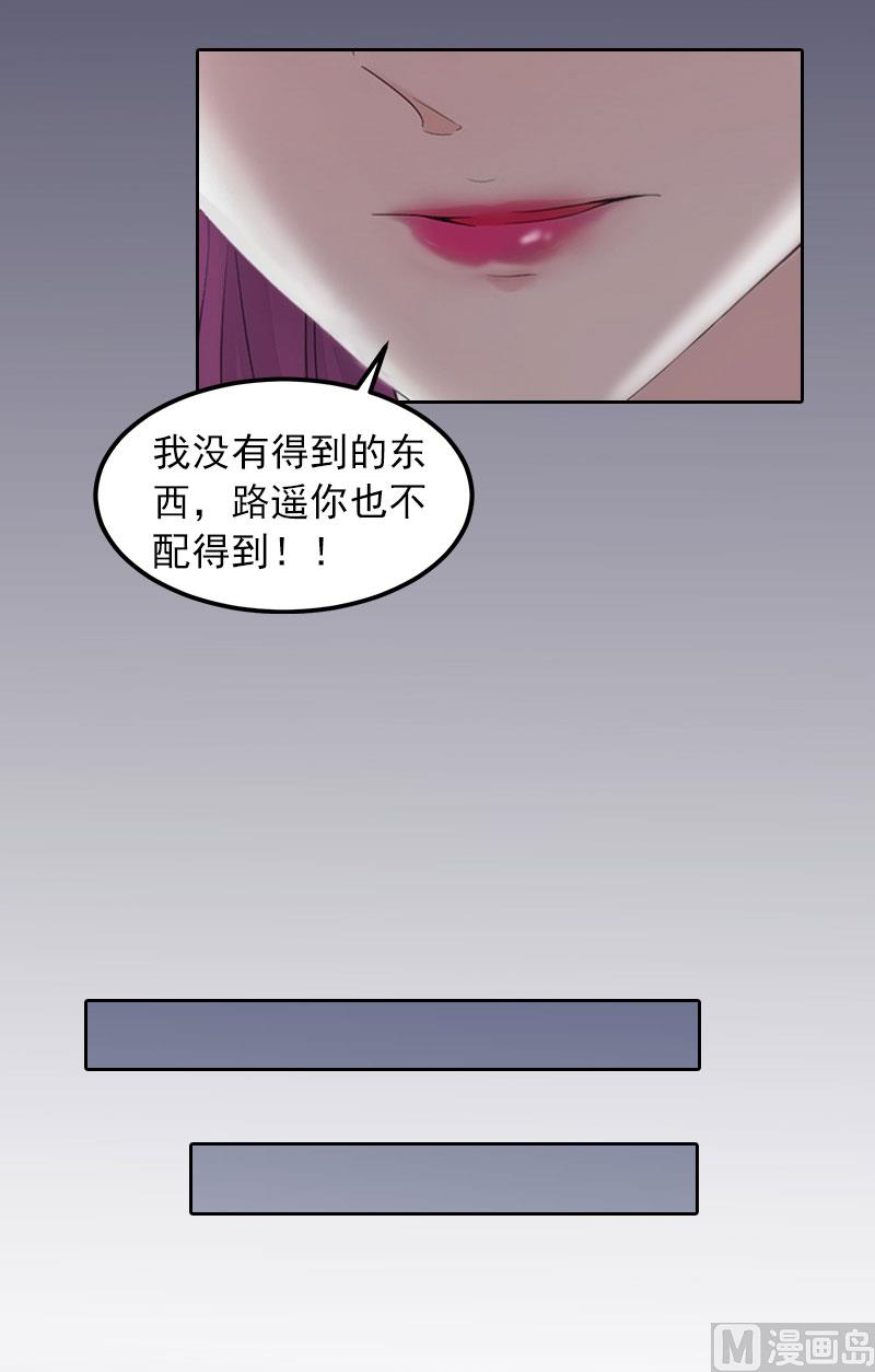《掠爱成瘾霸少请温柔》第29话 沈知意的自导自演 第30页