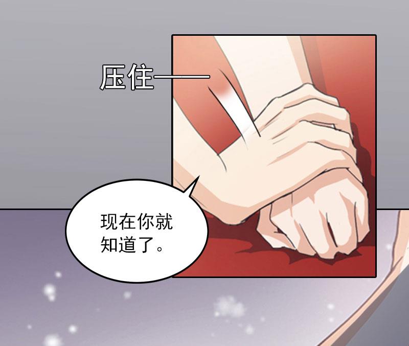 《掠爱成瘾霸少请温柔》第29话 沈知意的自导自演 第35页