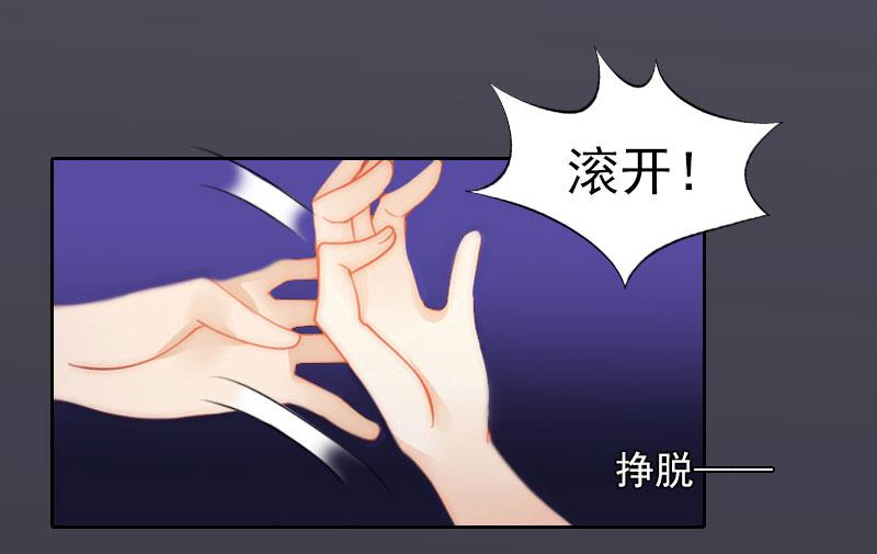《掠爱成瘾霸少请温柔》第29话 沈知意的自导自演 第38页