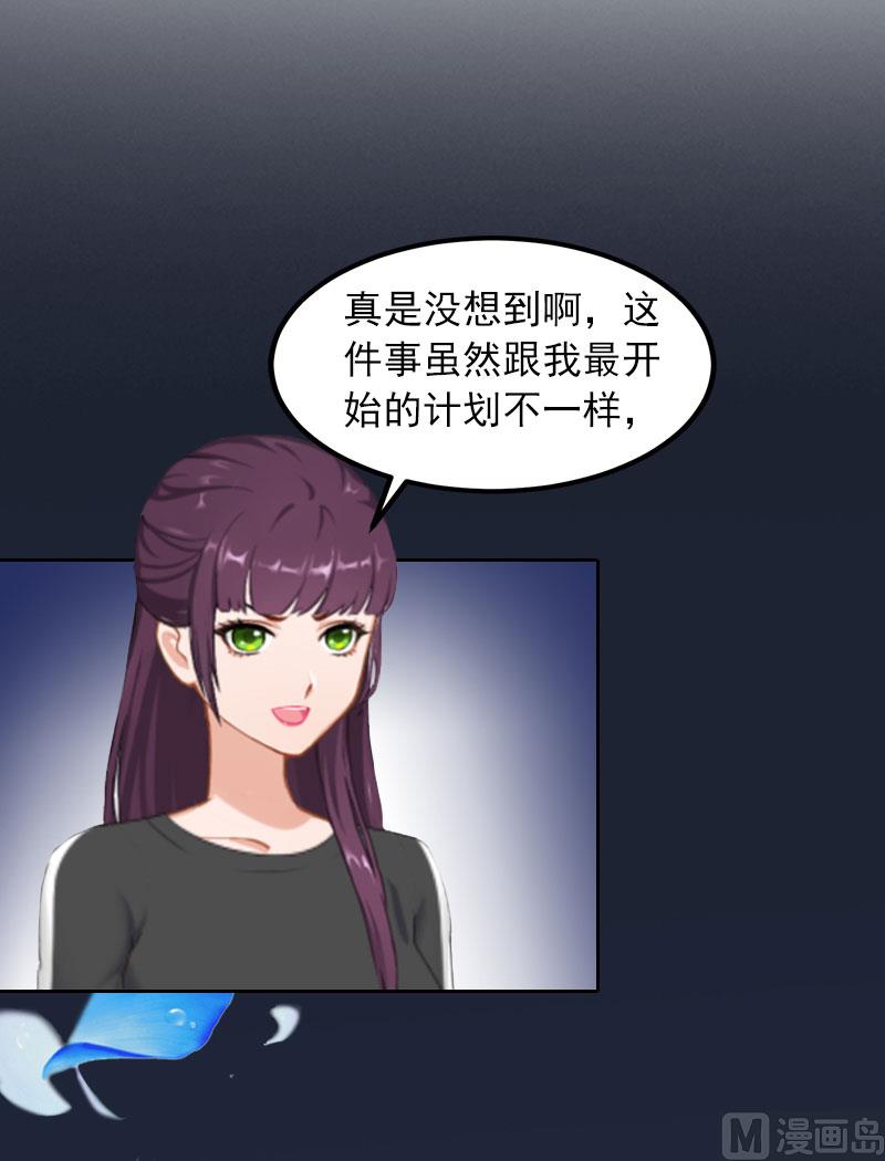 《掠爱成瘾霸少请温柔》第29话 沈知意的自导自演 第3页