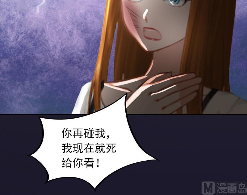 《掠爱成瘾霸少请温柔》第29话 沈知意的自导自演 第43页