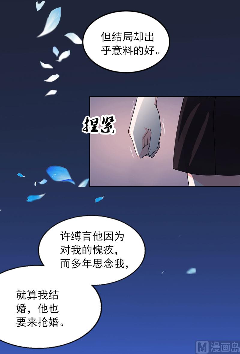 《掠爱成瘾霸少请温柔》第29话 沈知意的自导自演 第4页
