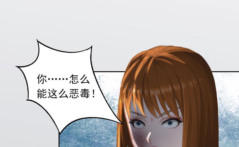 《掠爱成瘾霸少请温柔》第29话 沈知意的自导自演 第6页