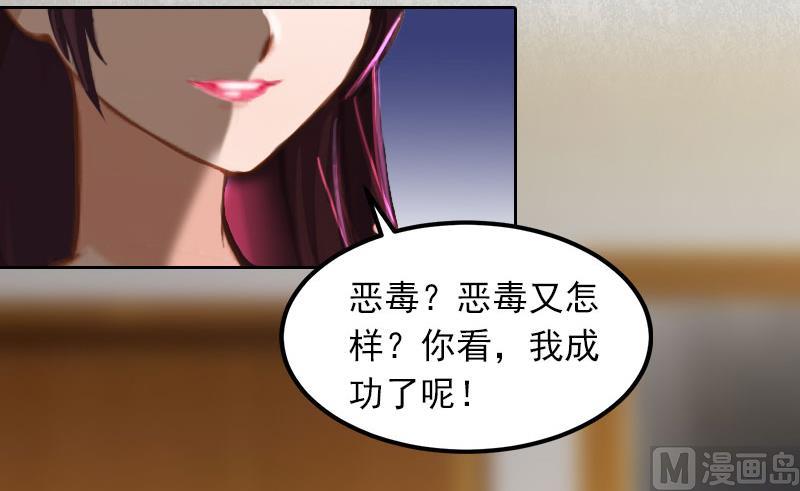 《掠爱成瘾霸少请温柔》第29话 沈知意的自导自演 第8页