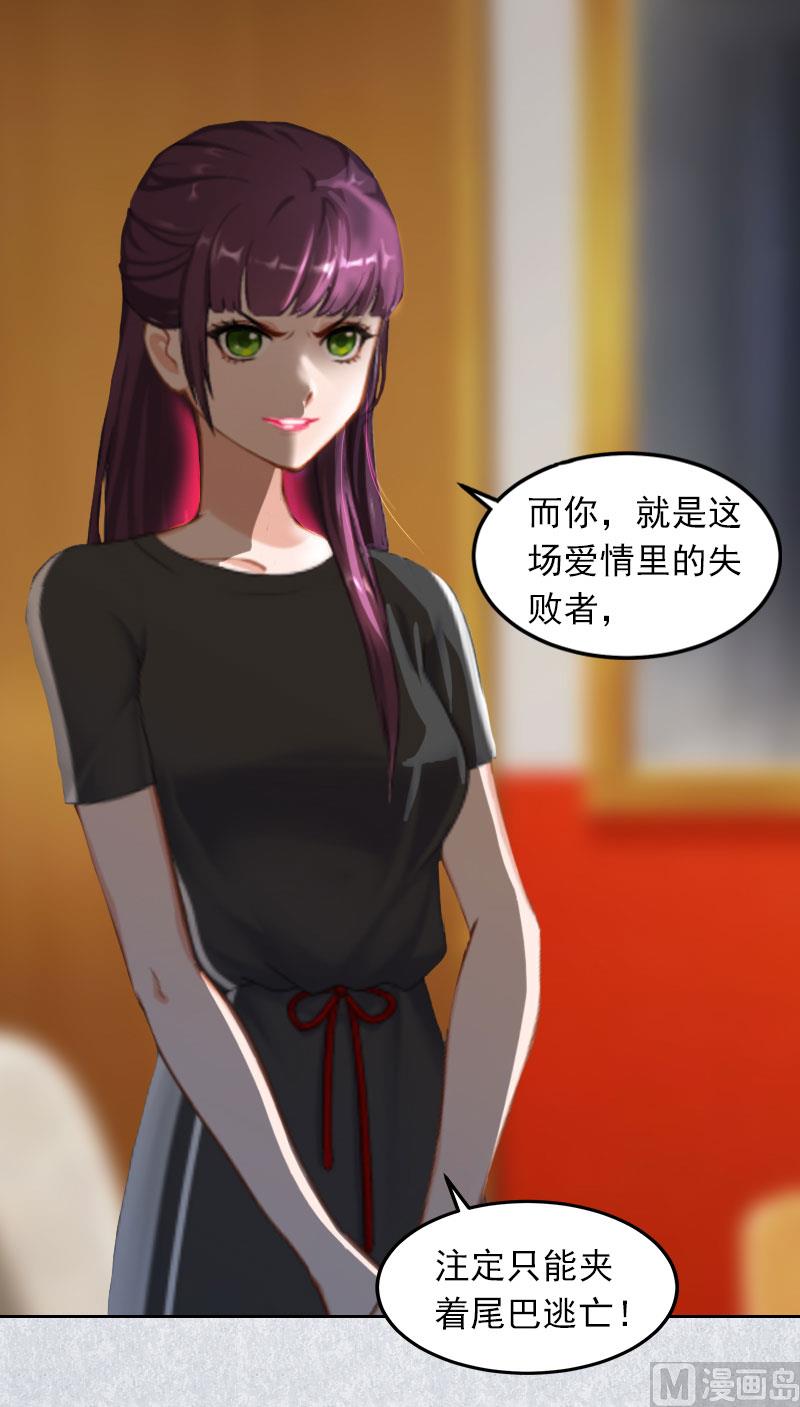 《掠爱成瘾霸少请温柔》第29话 沈知意的自导自演 第9页
