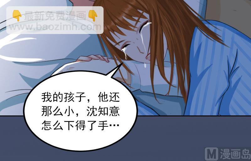 《掠爱成瘾霸少请温柔》第35话 这辈子已经够了 第11页