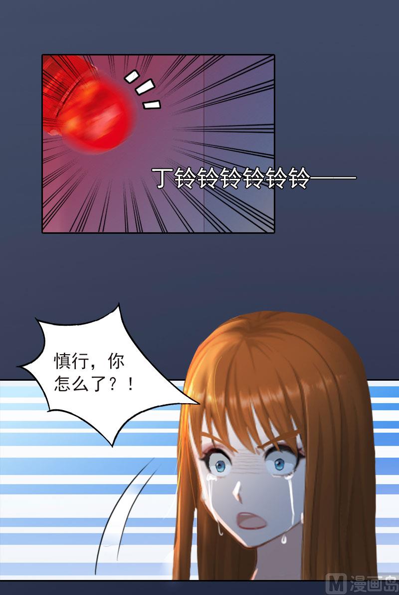 《掠爱成瘾霸少请温柔》第35话 这辈子已经够了 第12页