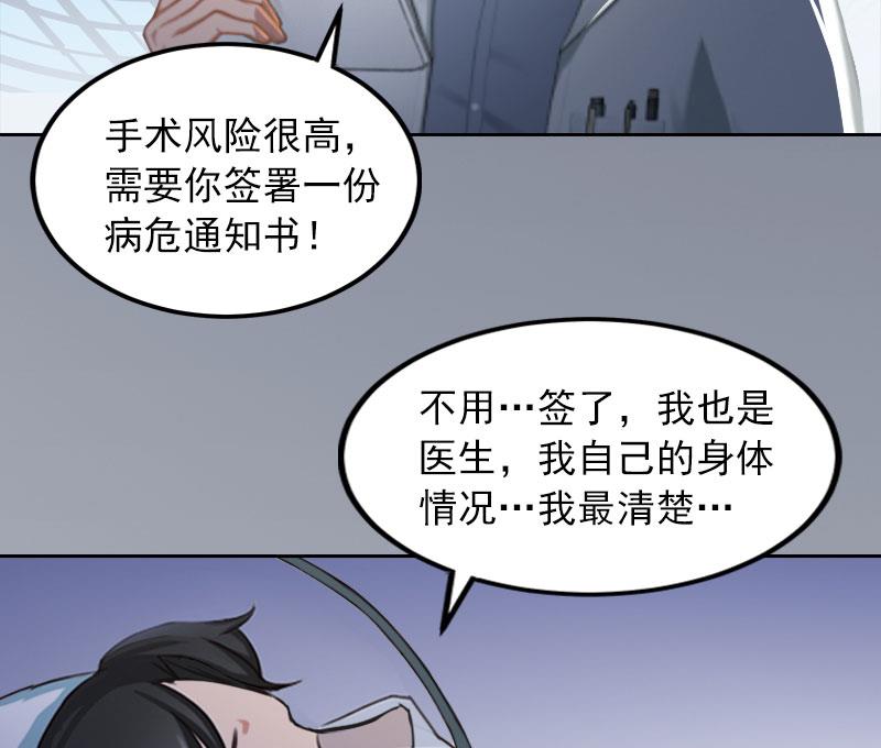 《掠爱成瘾霸少请温柔》第35话 这辈子已经够了 第21页