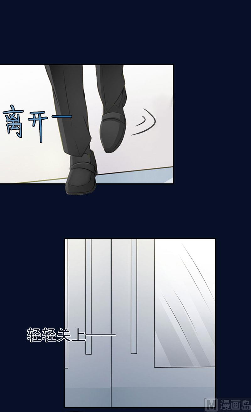 《掠爱成瘾霸少请温柔》第35话 这辈子已经够了 第26页