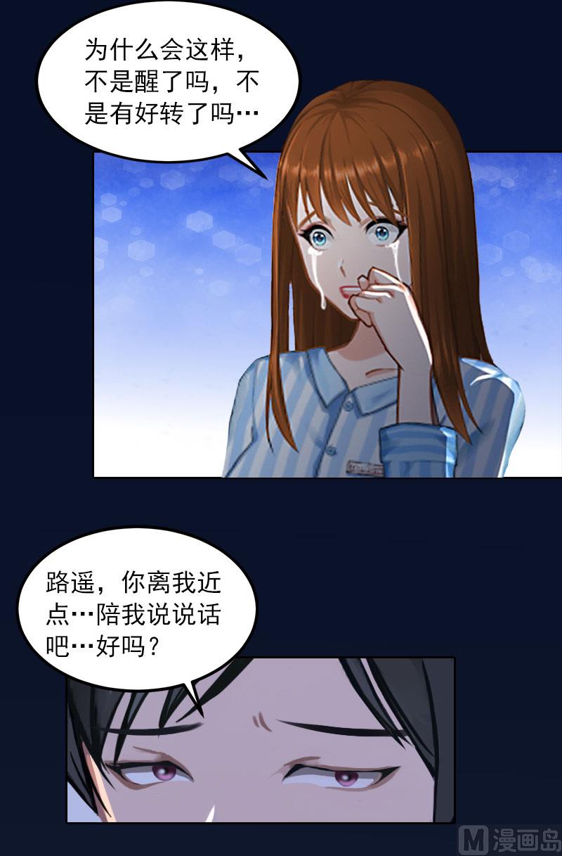 《掠爱成瘾霸少请温柔》第35话 这辈子已经够了 第27页