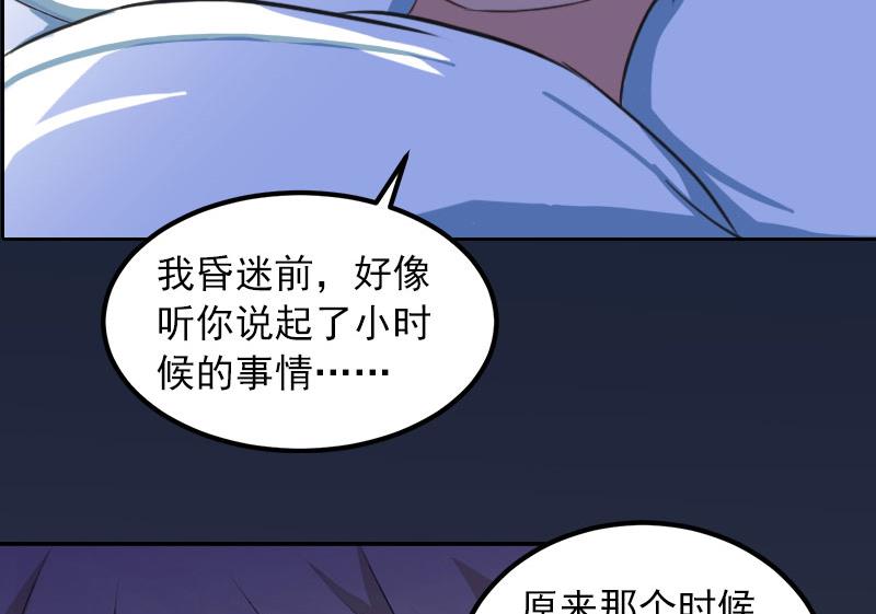 《掠爱成瘾霸少请温柔》第35话 这辈子已经够了 第29页