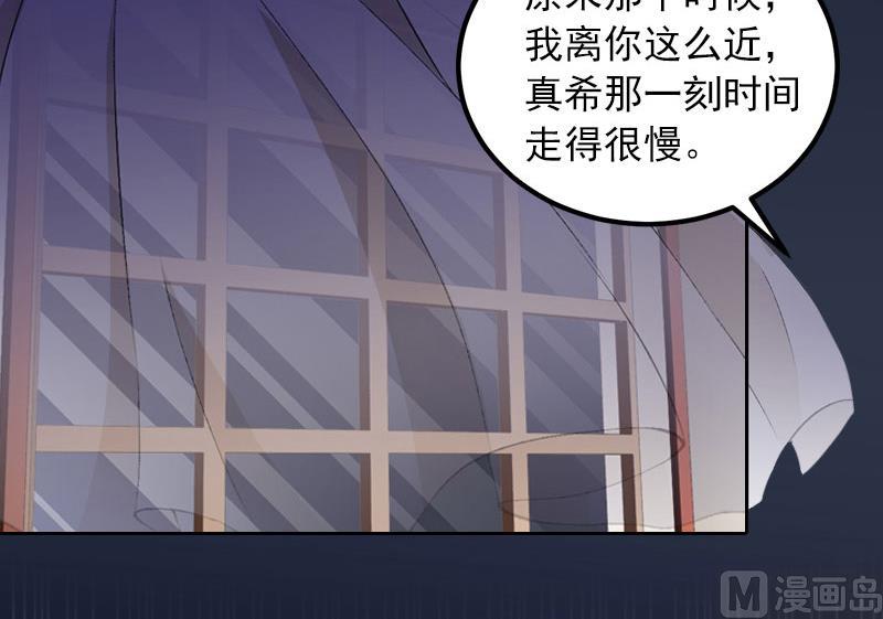《掠爱成瘾霸少请温柔》第35话 这辈子已经够了 第30页