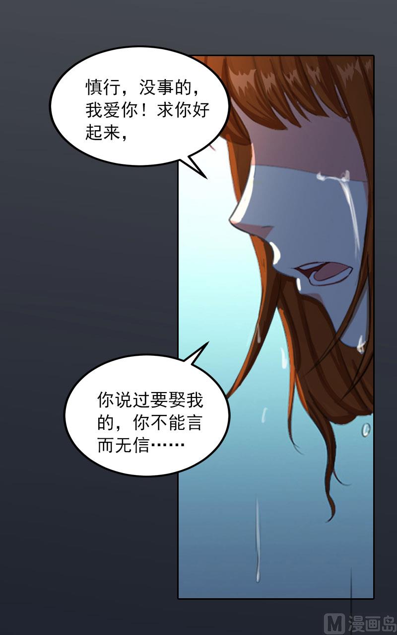 《掠爱成瘾霸少请温柔》第35话 这辈子已经够了 第38页