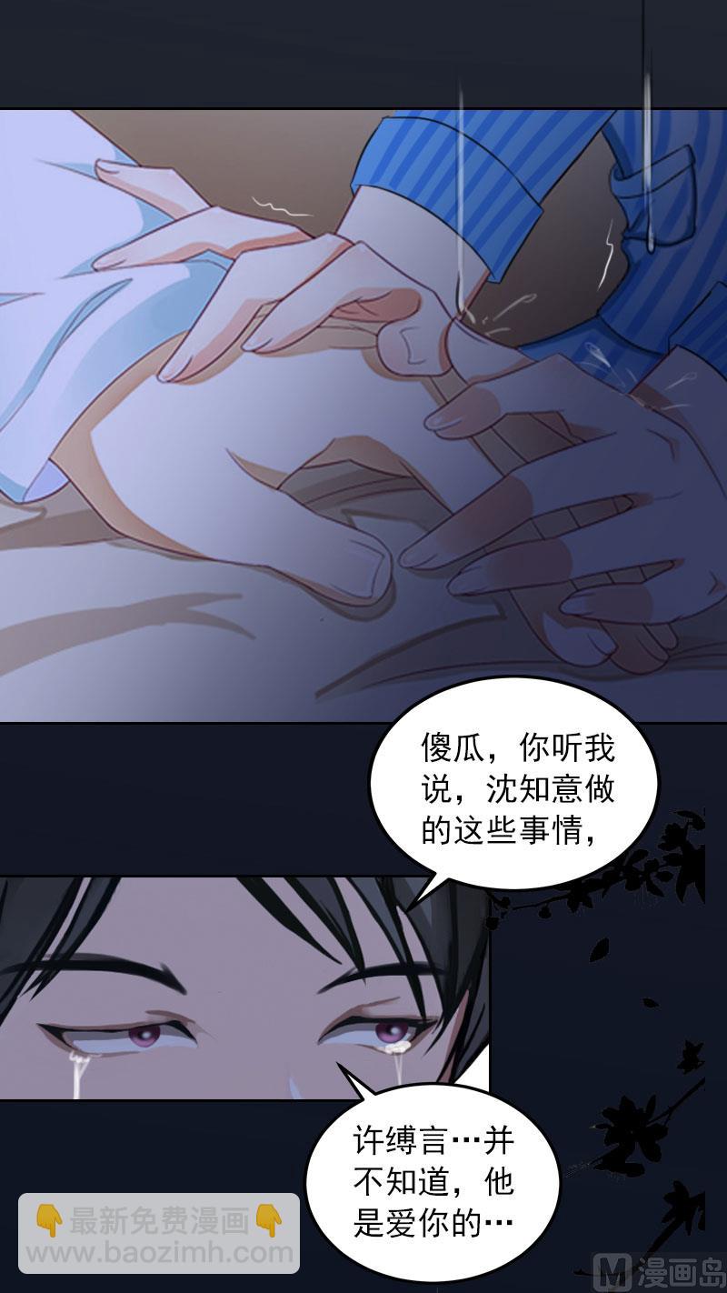 《掠爱成瘾霸少请温柔》第35话 这辈子已经够了 第39页