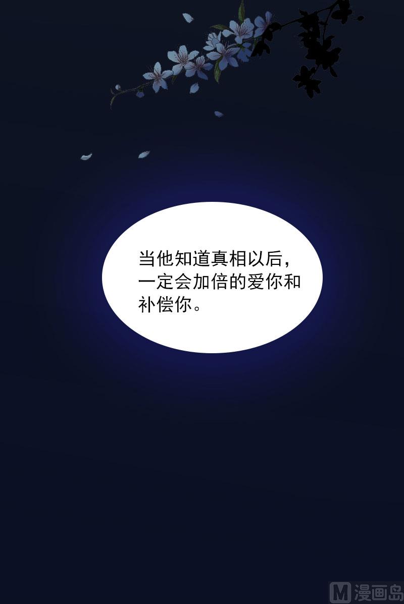 《掠爱成瘾霸少请温柔》第35话 这辈子已经够了 第40页