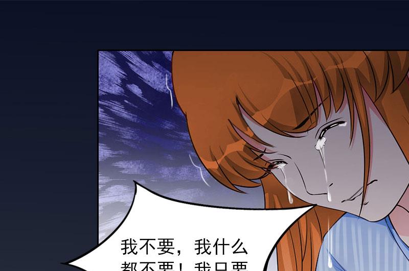 《掠爱成瘾霸少请温柔》第35话 这辈子已经够了 第41页
