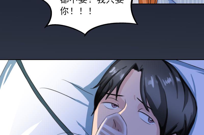 《掠爱成瘾霸少请温柔》第35话 这辈子已经够了 第42页