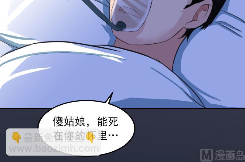 《掠爱成瘾霸少请温柔》第35话 这辈子已经够了 第43页