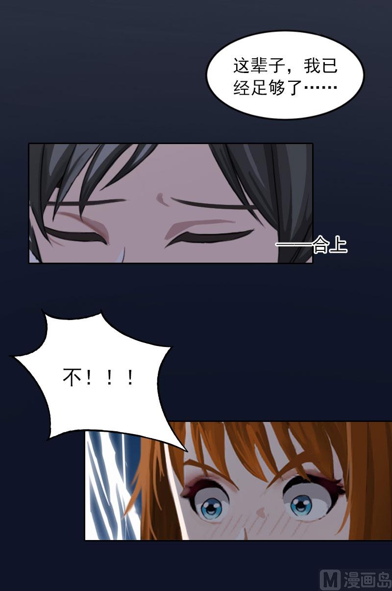 《掠爱成瘾霸少请温柔》第35话 这辈子已经够了 第44页