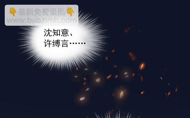 《掠爱成瘾霸少请温柔》第35话 这辈子已经够了 第45页