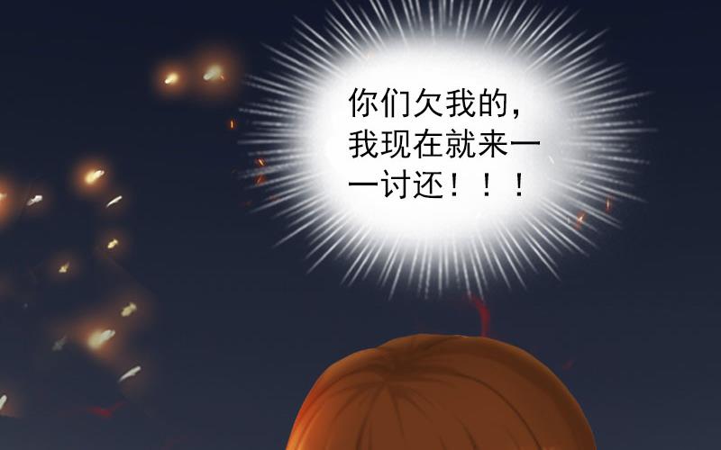 《掠爱成瘾霸少请温柔》第35话 这辈子已经够了 第46页