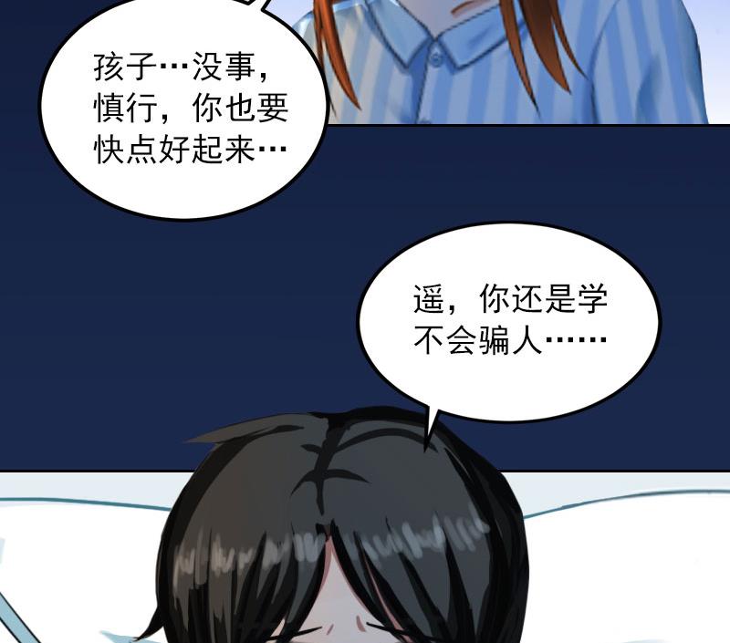 《掠爱成瘾霸少请温柔》第35话 这辈子已经够了 第4页