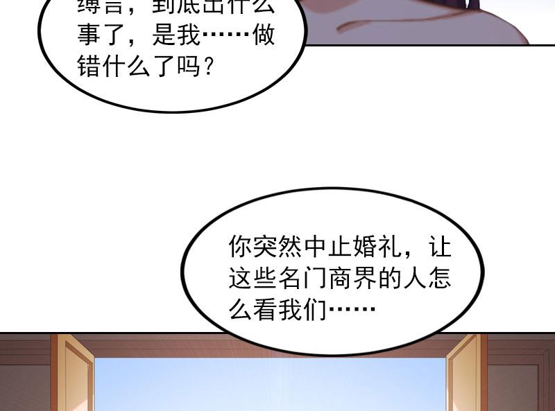《掠爱成瘾霸少请温柔》第33话 她永远也别想得到！ 第10页