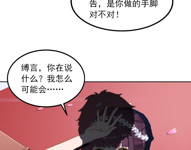 《掠爱成瘾霸少请温柔》第33话 她永远也别想得到！ 第16页
