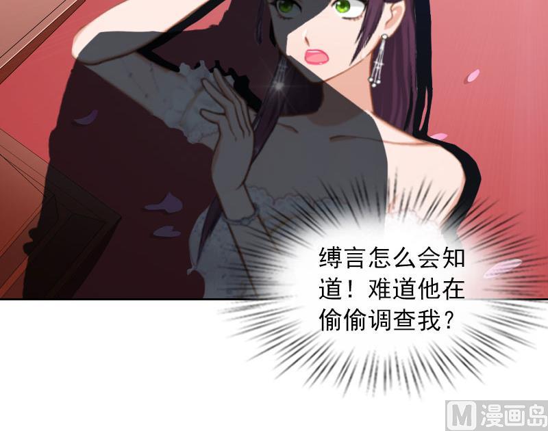 《掠爱成瘾霸少请温柔》第33话 她永远也别想得到！ 第17页