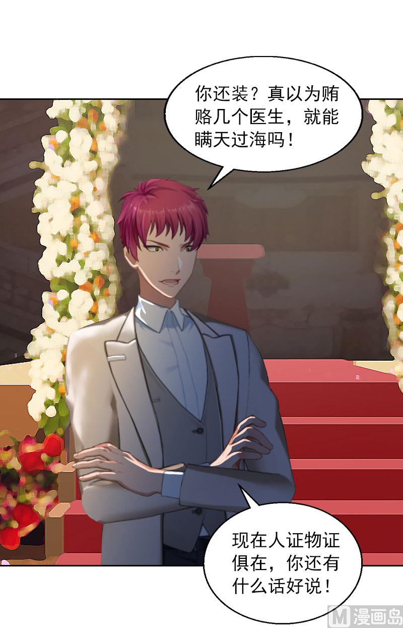 《掠爱成瘾霸少请温柔》第33话 她永远也别想得到！ 第18页