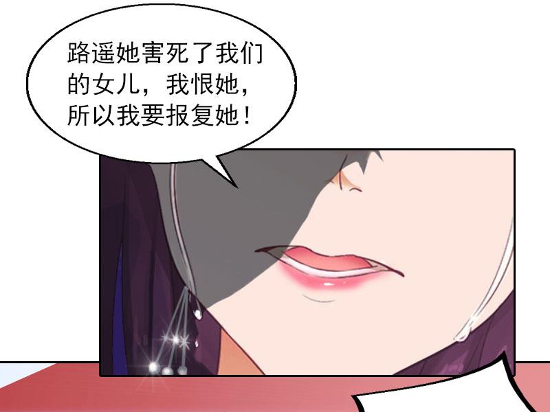 《掠爱成瘾霸少请温柔》第33话 她永远也别想得到！ 第19页
