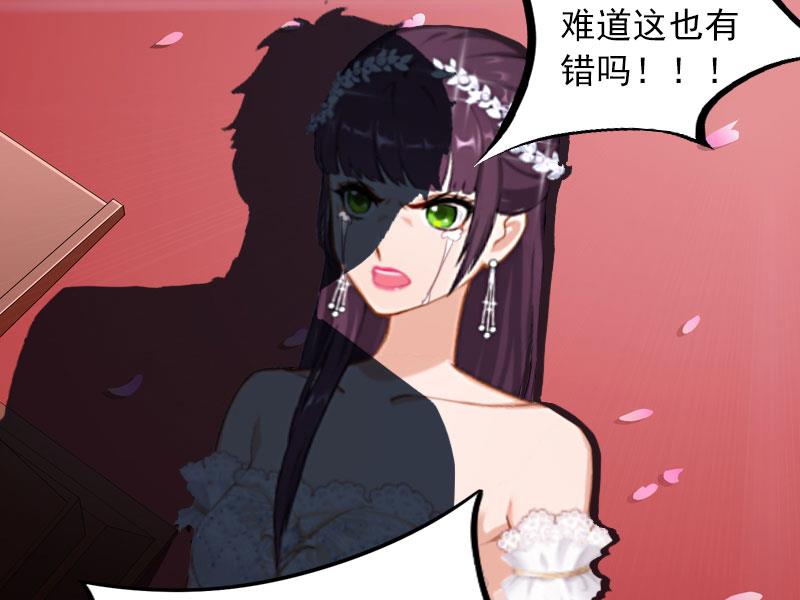 《掠爱成瘾霸少请温柔》第33话 她永远也别想得到！ 第20页