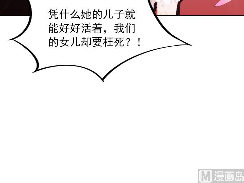《掠爱成瘾霸少请温柔》第33话 她永远也别想得到！ 第21页
