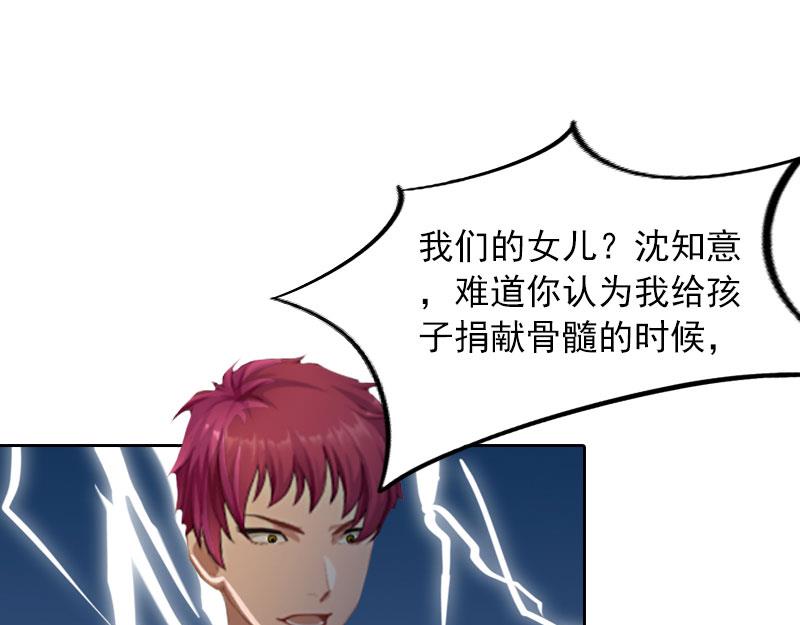 《掠爱成瘾霸少请温柔》第33话 她永远也别想得到！ 第22页