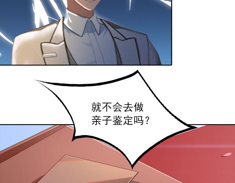 《掠爱成瘾霸少请温柔》第33话 她永远也别想得到！ 第23页