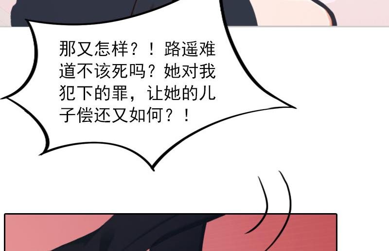 《掠爱成瘾霸少请温柔》第33话 她永远也别想得到！ 第27页