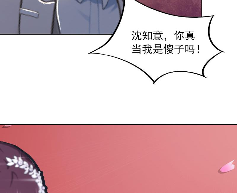 《掠爱成瘾霸少请温柔》第33话 她永远也别想得到！ 第30页
