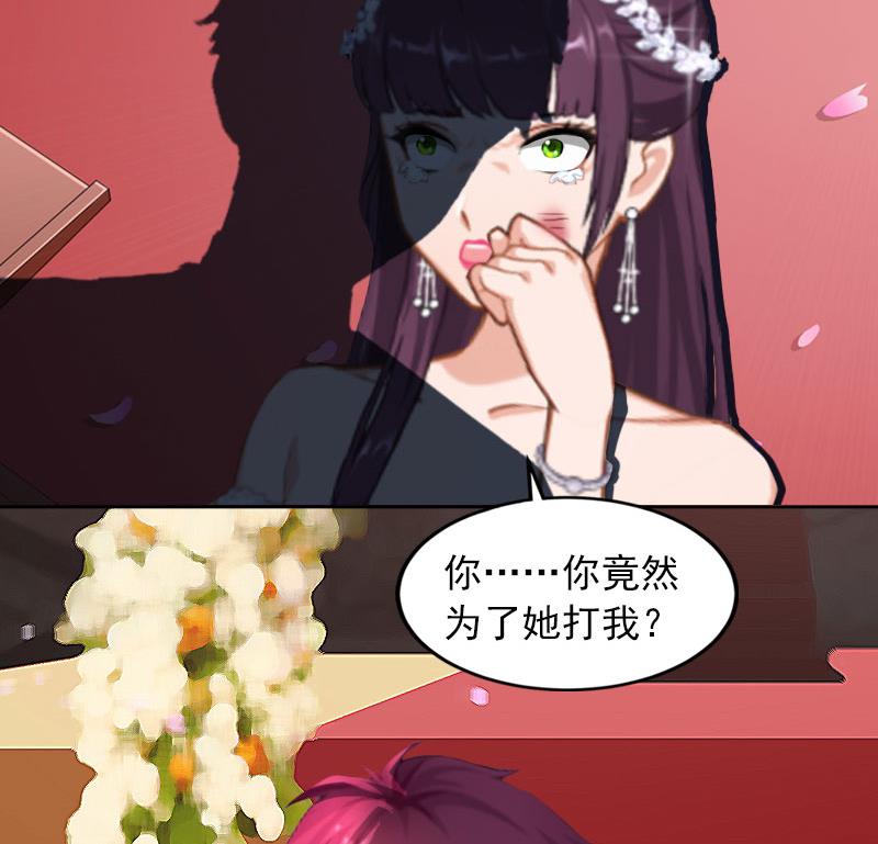 《掠爱成瘾霸少请温柔》第33话 她永远也别想得到！ 第33页